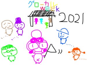 宮ノ越グローカルWEEK2021を開催します！みんな来てね♪(2021/10/23-11/07)