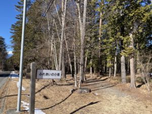 木曽町日義の観光スポット紹介[27]【ふれあいの小径】