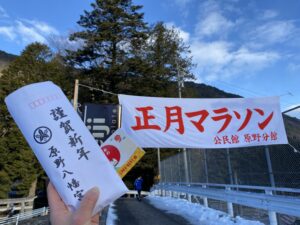 原野分館正月マラソン2023に参加しました！様子と感想